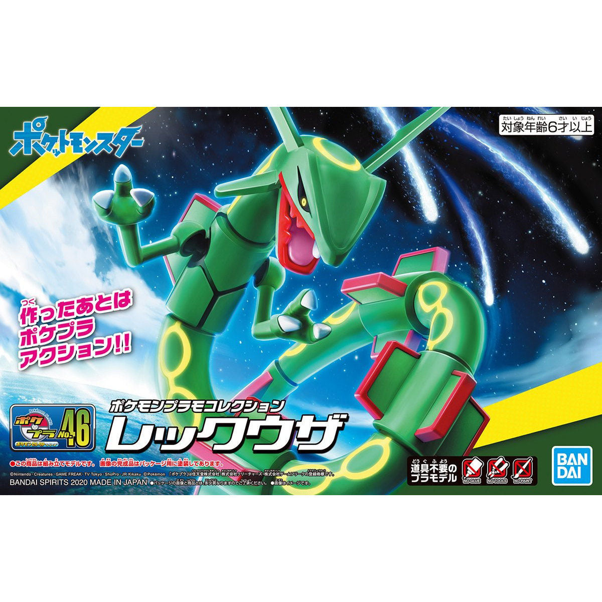 Japanese Bandai Toys: Pokemon Rayquaza